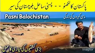 Pasni Balochistan | The Lucknow Of Pakistan | Stunning Beach| Life of Fishermen| Boat Industry