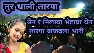 Tur Thali Tarpa dholaki mix | sakshi pagi, mayur ravate, nitesh bunde, mahesh umbarsada and darshan