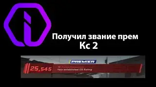 Апнул 25К с Iniuria