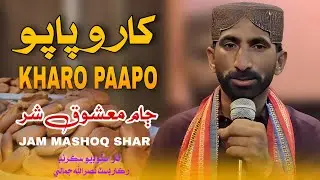 KHARO PAAPO - Jam Mashoq Shar - New Song 2024 - Jam Mashoq Shar New Song 2024