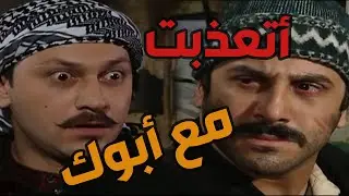 باب الحارة  ـ  أهل حارة الضبع مسكوو كااعود يلي عامل حالو أجدب وفكرو جاسوس بس المسكين كان بالحبس مع أ