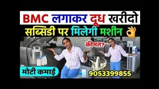 डेयरी के लिए सबसे भरोसेमंद मशीनें | Bulk Milk Cooler, Milking Machine, Cream Separator, Pasteurizer.