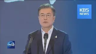 PRES. MOON UNVEILS DETAILS OF &ldquo;KOREAN NEW DEAL&rdquo; / KBS뉴스(News)