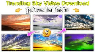New Trending Sky Download करें फ्री !! Sky Video Download
