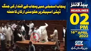2 PM Headlines | Punjab power struggle in Punjab Assembly, attack on Deputy Speaker by Govt members