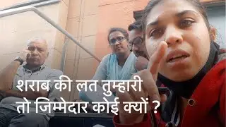 Social media impact on Alcohol Drinking in India. शराब की लत मेरी, जिम्मेदार सोशल मीडिया : वाह