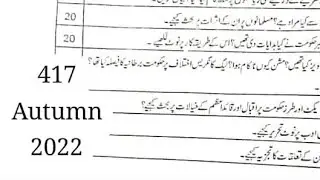 417 paper pattern! aiou course code 417 paper pattern smestr Autumn 2022#guesspaper2023