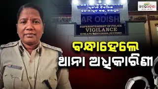 Koraput: Woman Police Officer Arrested For Taking Bribe | Khabar Odisha