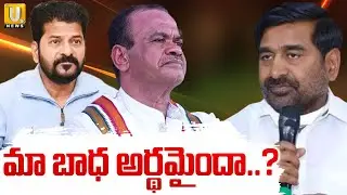మా బాధ అర్థమైందా..? |  Jagadish Reddy Satires on Minister Komatireddy | CM Revanth | ITS UTV News
