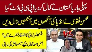 Mohsin Naqvi Stands Firm | Champion Trophy 2025 | Big Setback For India| PCB In Action|Saleem Khaliq