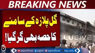 Gul Plaza Fire | Front Section Collapses | Rescue Ongoing Karachi