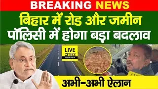 Bihar Budget 2026: रोड और जमीन पॉलिसी में होगा बड़ा बदलाव, Dilip Jaiswal क्या बोले? Bihar News