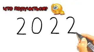 Рисунки из цифр новы год 2022| Drawing from numerals 2022|Sonlardan rasm chizish