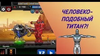 Super Mechs. НОВЫЙ РОБОТ-ТИТАН?