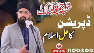 Islamic teachings about depression | Friday speech 2025 | Allama Saeed Ahmed Ashrafi