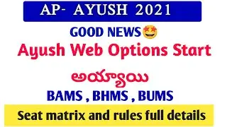 AP Ayush web options started latest news Today in telugu 2021// andhrapradesh Ayush web options 2021