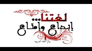 مفهوم اللغة وخصائصها ووظائفها