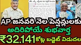 Ap January pensioners released #₹32.141 crores#videos#government#schemes#telugu#news#ytnews#latest