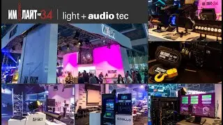 Light+Audio Tec 2023: новый сезон открыт!