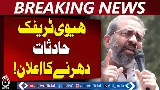 Karachi Protests Against Heavy Traffic Accidents & E-Challan | Jamaat-e-Islami Demo - Aaj News