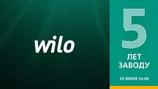 5 ЛЕТ ЗАВОДУ, 29 ИЮНЯ, 14:00