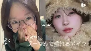 【963/辻優衣】ノーマルカメラでも盛れるメイク🤍【GRWM】
