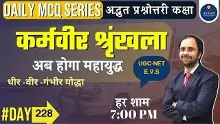 पर्यावरण अध्ययन Environmental studies PYQ CLASS || Avyan IAS 