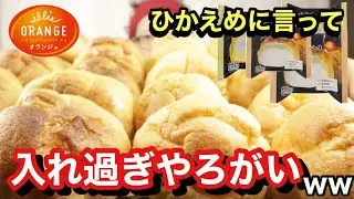 【大食い】ひかえめに言って最高のシュークリーム見つけました！