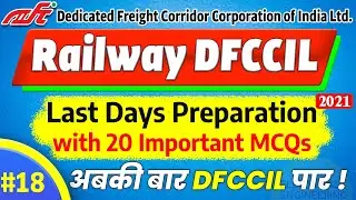Top 20 Most Important Questions for DFCCIL Executive Electrical Post 22 | #18 | SUPER MCQ SERIES