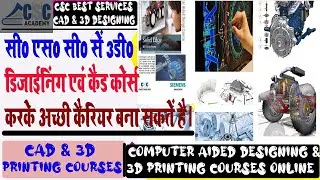 CSC Cad & 3D Designning Courses Registrataion Process | Cheap & Best CAD & 3D Designing Courses CSC