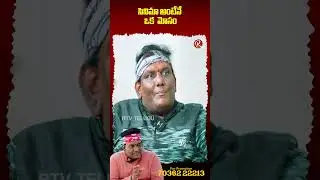 సినిమా అంటేనే ఒక మోసం | Shanthi Kumar | Viral Shorts