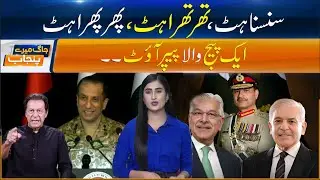 Bashir Became Rasheed, Rasheed Became Bashir -Shocking Twists in Pakistan&rsquo;s Political Landscape -