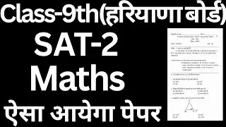 Class 9 Maths SAT-2 sample paper for December 2025 exam haryana board। #class9 #maths #hbse