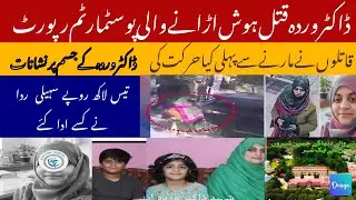 Abbottabad Lady Doctor Warda Postpartum Report | Friend Rida Shocking Statement | @mharoonvlogs