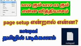 notepad in tamil/save and save as different/notepad file menu explain in tamil/BROSY ACADEMY