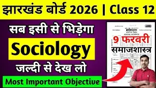 Jac Board Class 12 Sociology Question Paper 2026 | Jac Board Class 12 Sociology Important Questions
