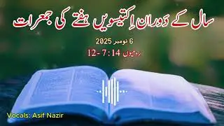 Daily Bible Reading | Thursday of the 31st Week in Ordinary Time | Urdu Bible | 06th November 2025