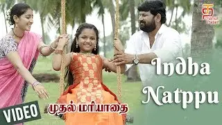 Indha Natppu Video Song | Mudhal Mariyadhai Latest Tamil Movie | Satish Reddy | Mouryani | B Gururaj