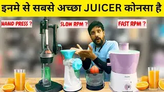 किसमें ज्यादा जूस निकलेगा ? | Which Is Best Juicer In 2025