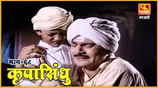 कृपासिंधू | कृष्णप्पा ची कहाणी | Krupasindhu | EP 68 | Swami Samarth Maharaj | Devotional Serial