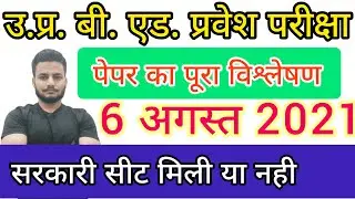 B.ed. Entrance Examination 2021 Answer Key