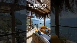 🇹🇷ALLIUM VILLAS 5*, Турция Бодрум