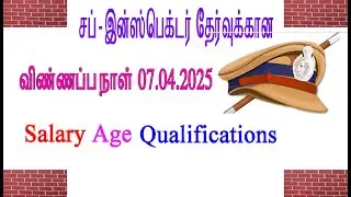 sub inspector vacancy 2025 || sub inspector notification 2025 || si notification pdf 2025 tamilnadu