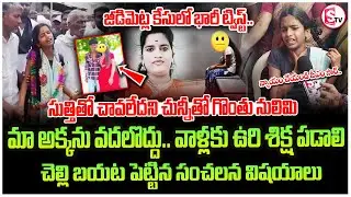 Jeedimetla Incident Shocking Update | Teja Sri Sister Reveals Unknown Facts | Emotional Truth