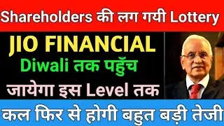 JIO FINANCIAL SERVICE Q2 RESULT OUT  | JIO FINANCIALS  LATEST NEWS | Market support