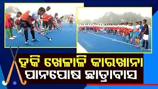 Special Story | Panposh Sports Hostel : Know about the finest sports hostel in Odisha
