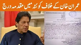 ٖFIR Filed Against Imran Khan in Quetta | Breaking News | GNN