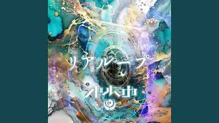 リアループ