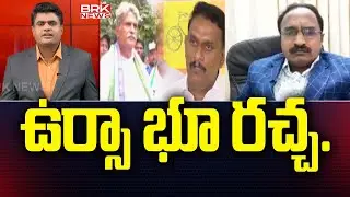 | URSA Clusters Scam..? | Chandrababu Govt Massive Land Scam.. ?
