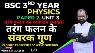 Closure Properties of Wave Function  | Unit-3  Bsc Final Physics  L-9